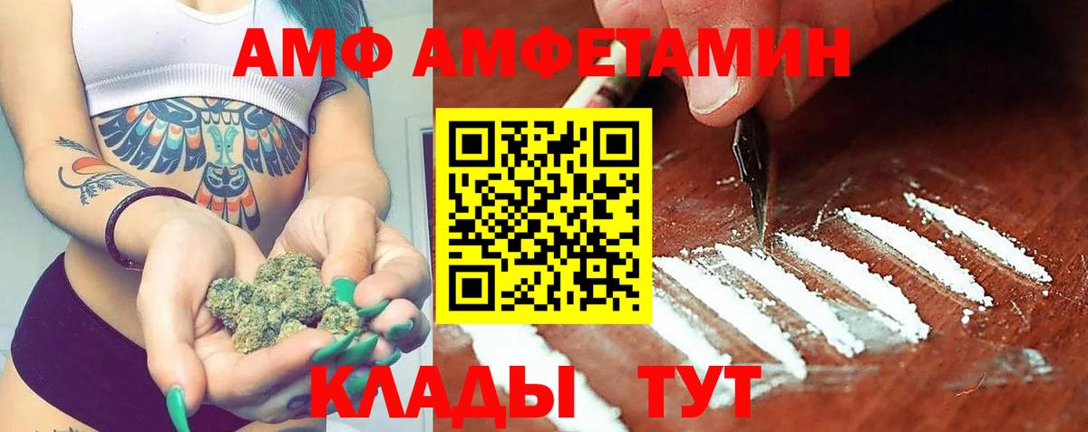 Амфетамин Premium  Вход с VPN  Amphetamine  Протвино 