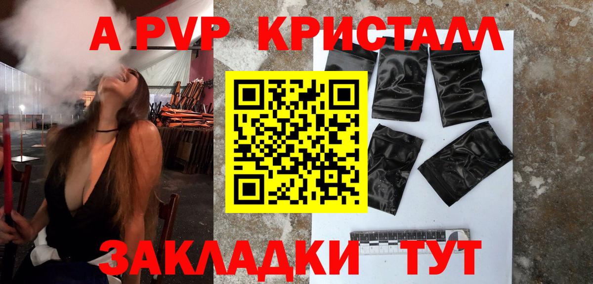 A-PVP крисы CK Протвино