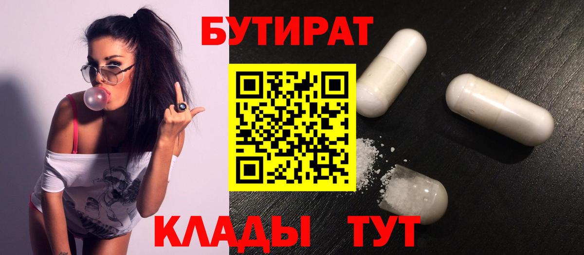 Бутират вода Протвино