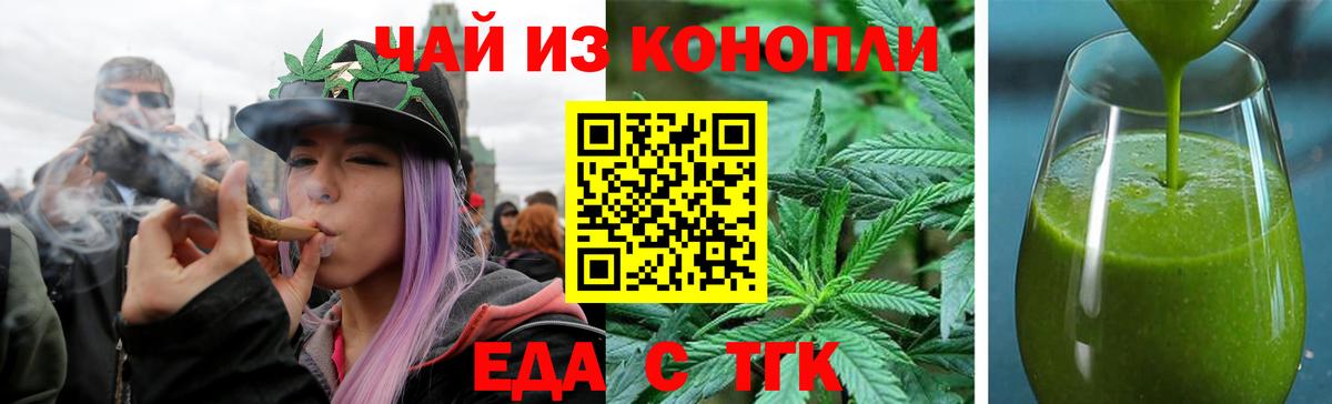 Еда ТГК конопля  Вход с VPN  Протвино 
