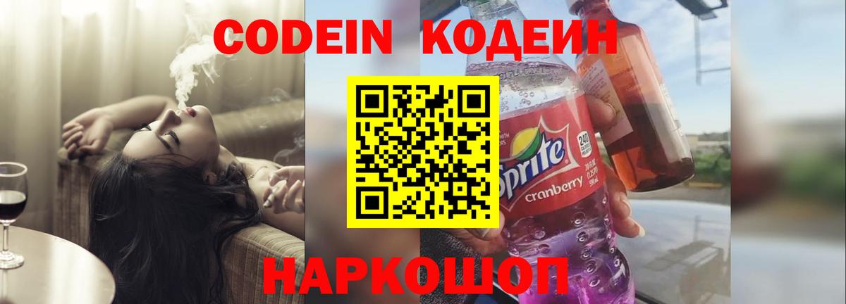 Протвино  Кодеин напиток Lean (лин)  Кодеиновый сироп Lean напиток Lean (лин)  Вход с VPN 