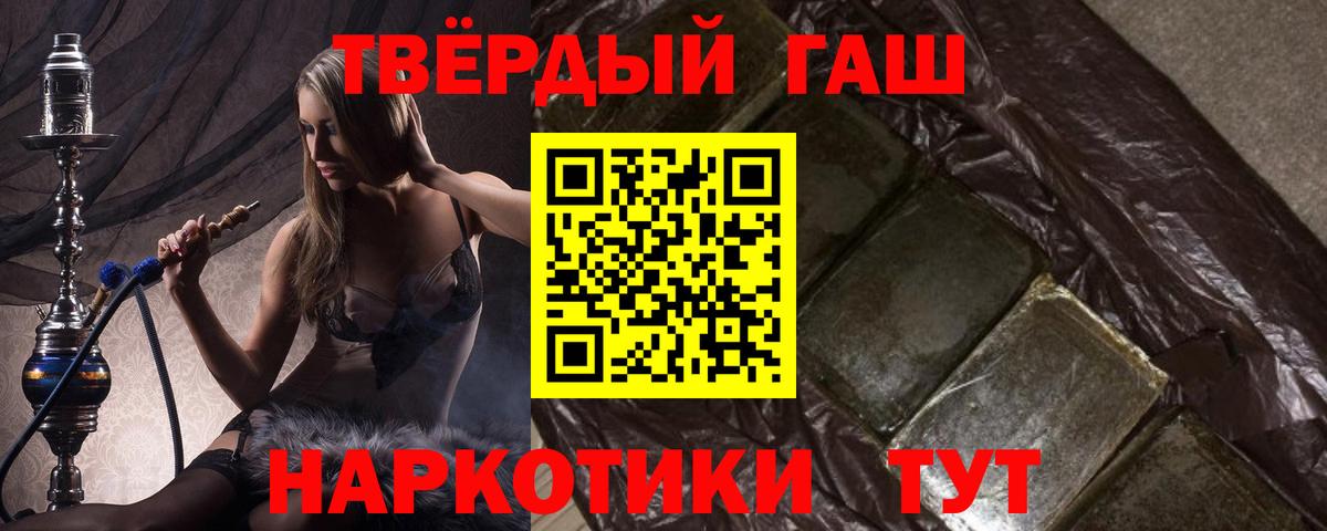 ГАШИШ Premium  Вход с VPN  Гашиш  Протвино 