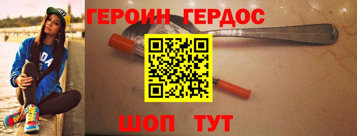 ГЕРОИН  ГЕРОИН белый  Вход с VPN  Протвино 