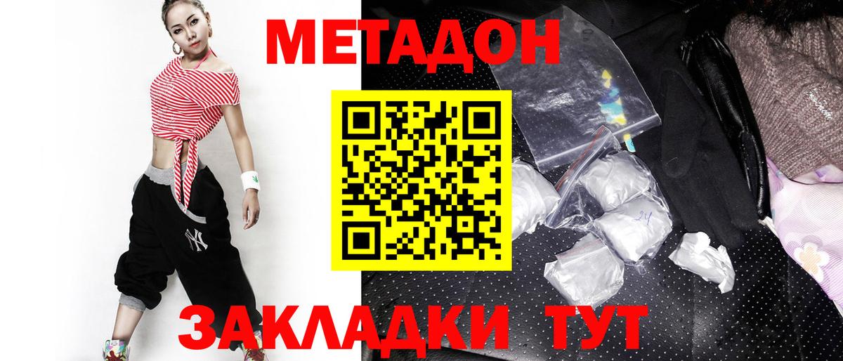 Протвино  МЕТАДОН мёд  Вход с VPN  Метадон белоснежный 