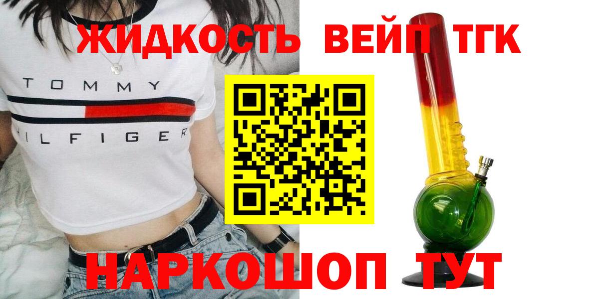 Дистиллят ТГК THC oil  Вход с VPN  блэк спрут   Протвино  Дистиллят ТГК вейп 